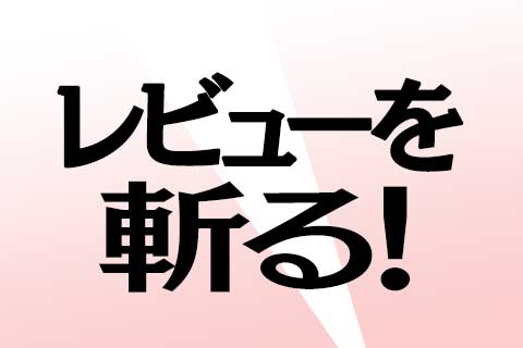 レビューを斬る　「カルドセプト リボルト」